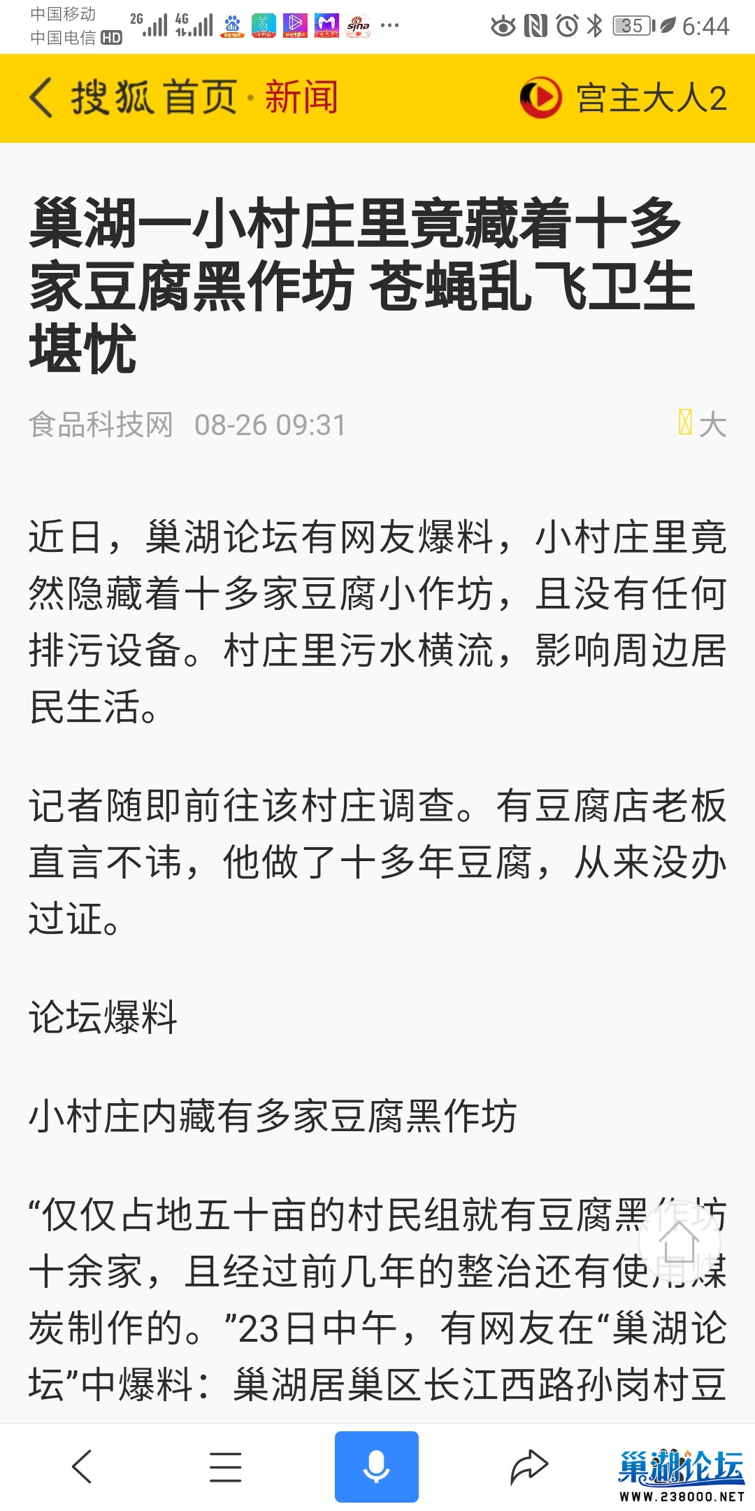 Screenshot_20200225_064411_com.baidu.searchbox.jpg