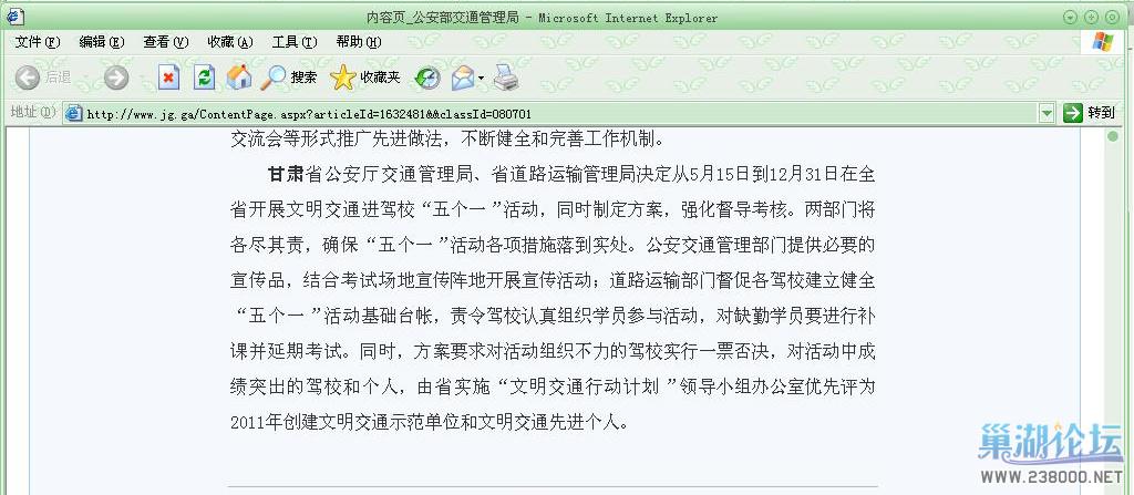 文明交通行动计划简报003.JPG