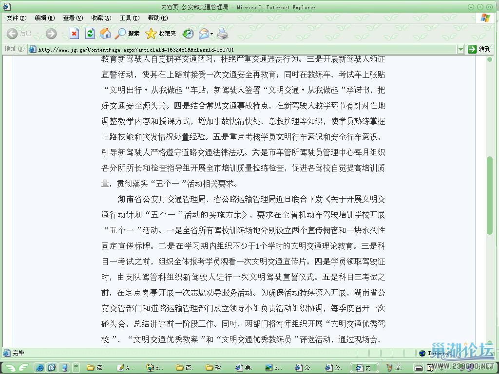 文明交通行动计划简报002.JPG