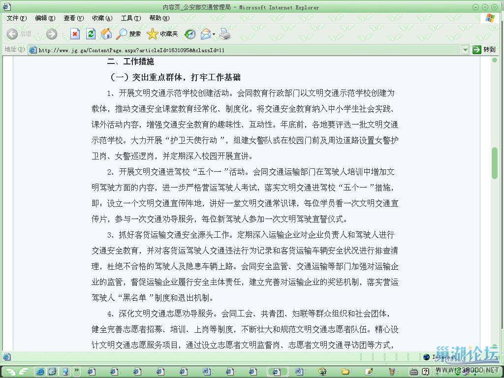 文明交通行动计划指导意见003.JPG