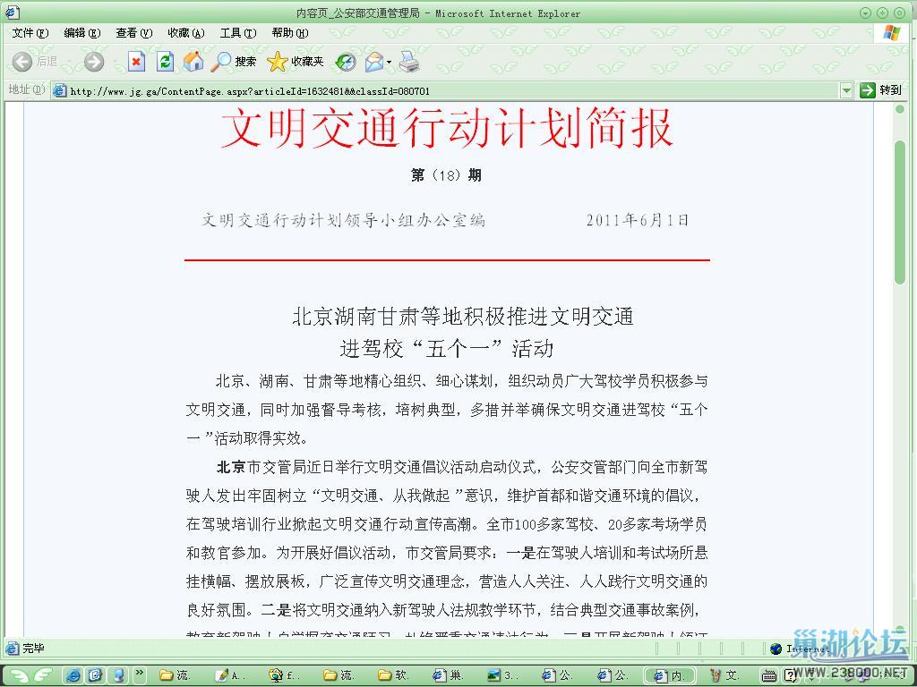文明交通行动计划简报001.JPG