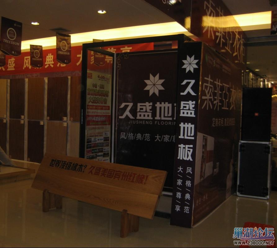 展厅久盛