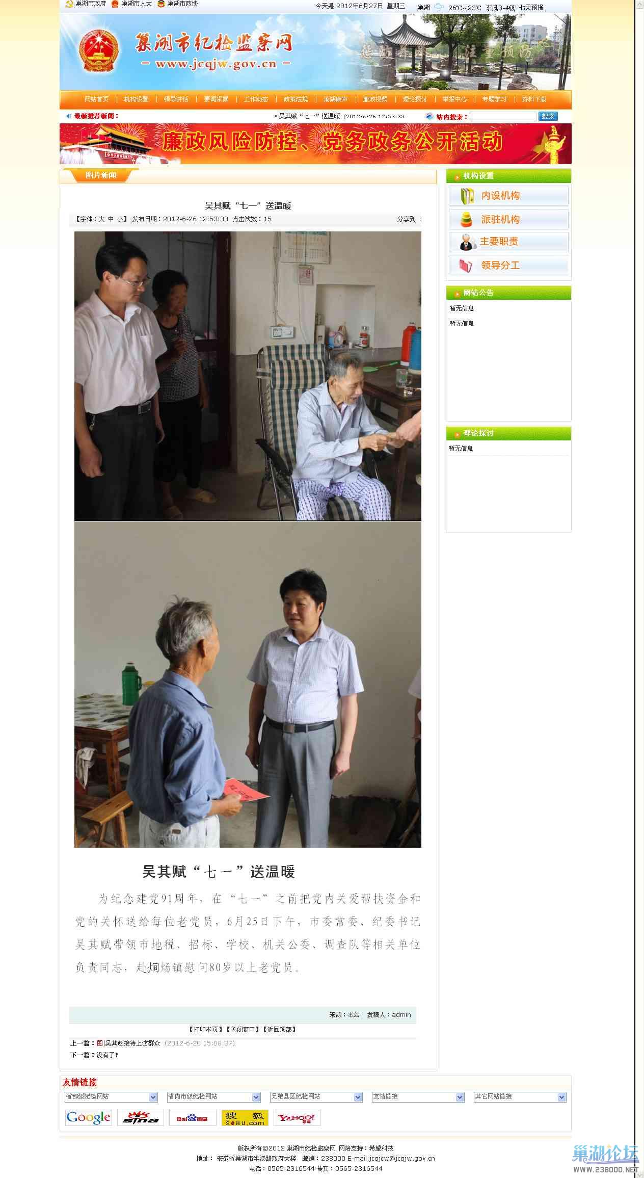 巢湖市纪检监察网.jpg