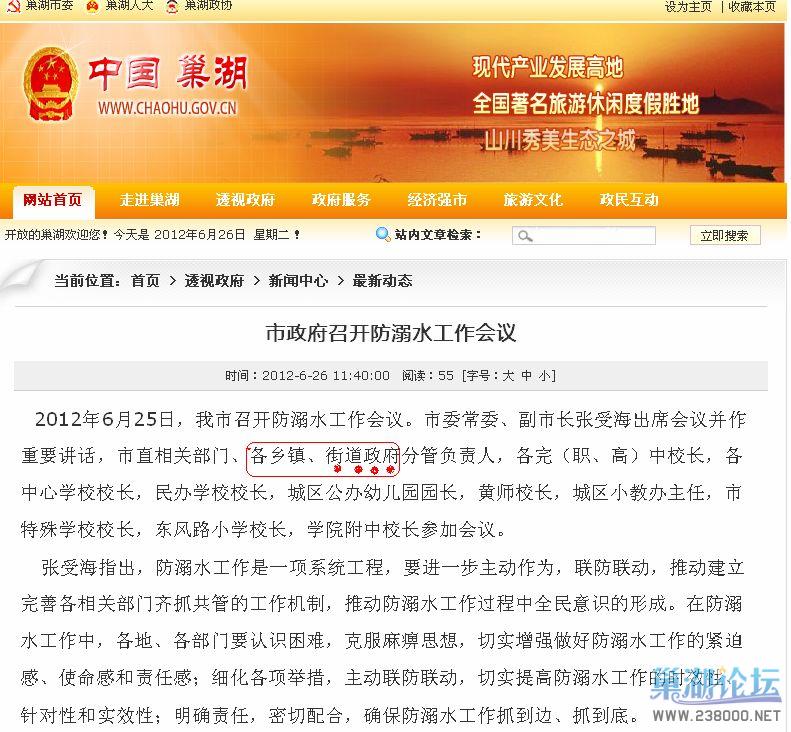 巢湖市人民政府.jpg
