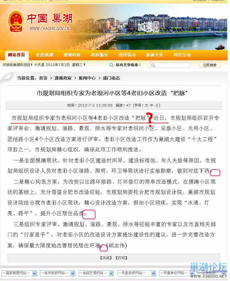 巢湖市人民政府.jpg