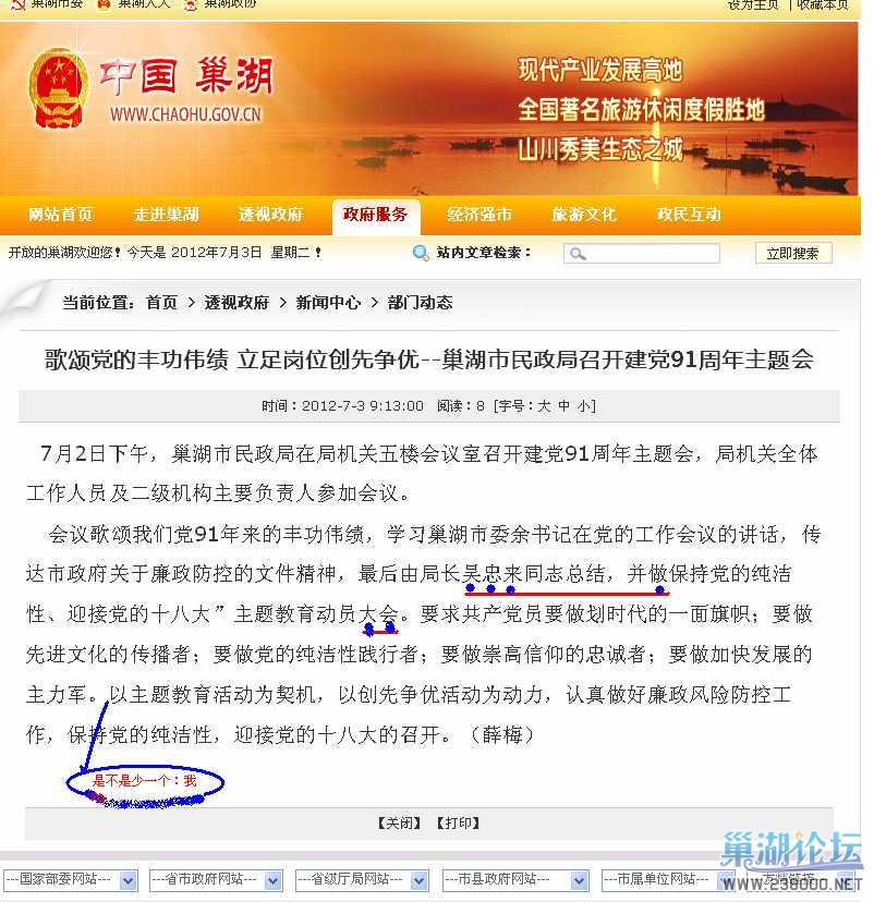巢湖市人民政府.jpg