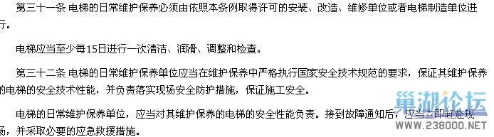 特种设备安全监察条例