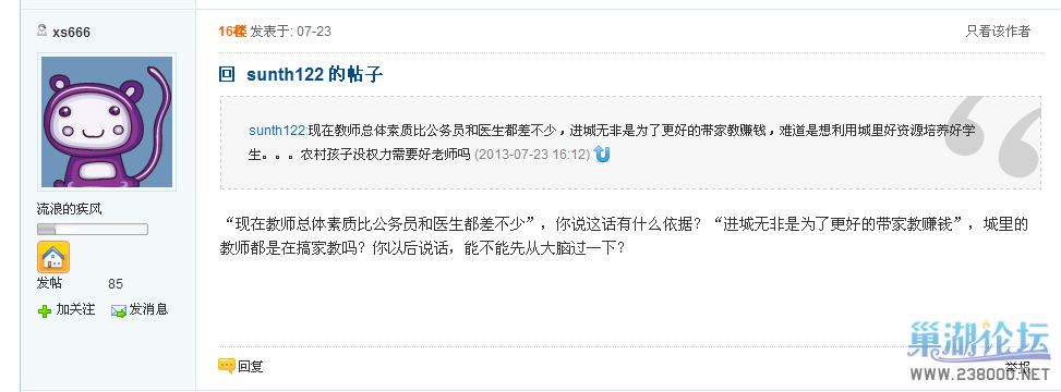 这个sunth122也是个是非人！