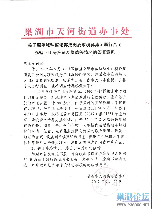 7月20日天河街道意见书.jpg