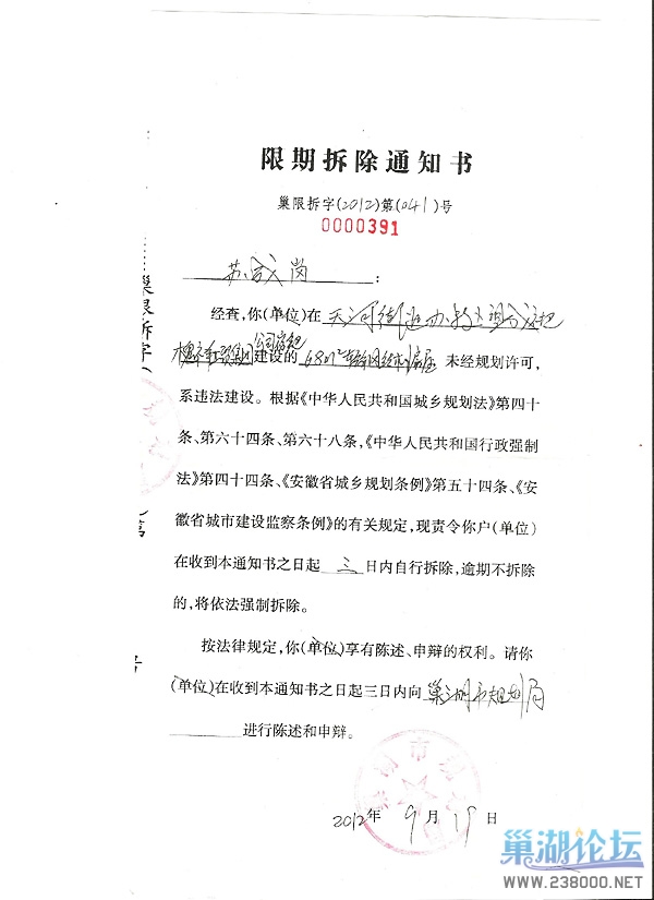 限期拆除书.jpg