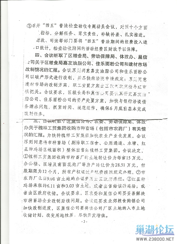 区长纪要复印件 001.jpg