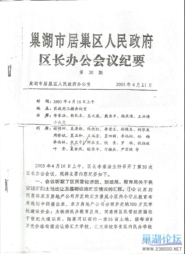 区长纪要复印件.jpg