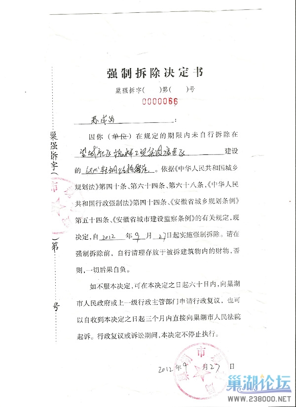 强制拆除书.jpg
