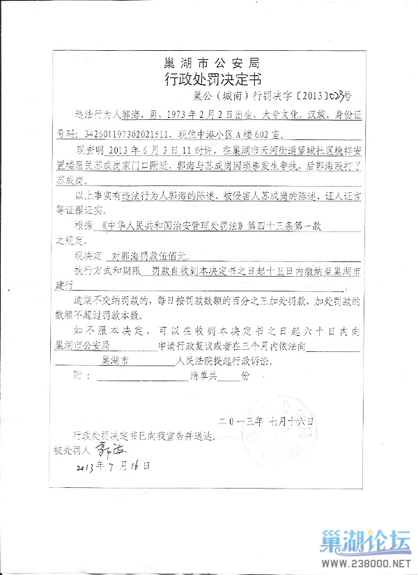 公安判令书.jpg