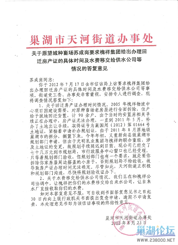 8月23日天河街道意见书.jpg