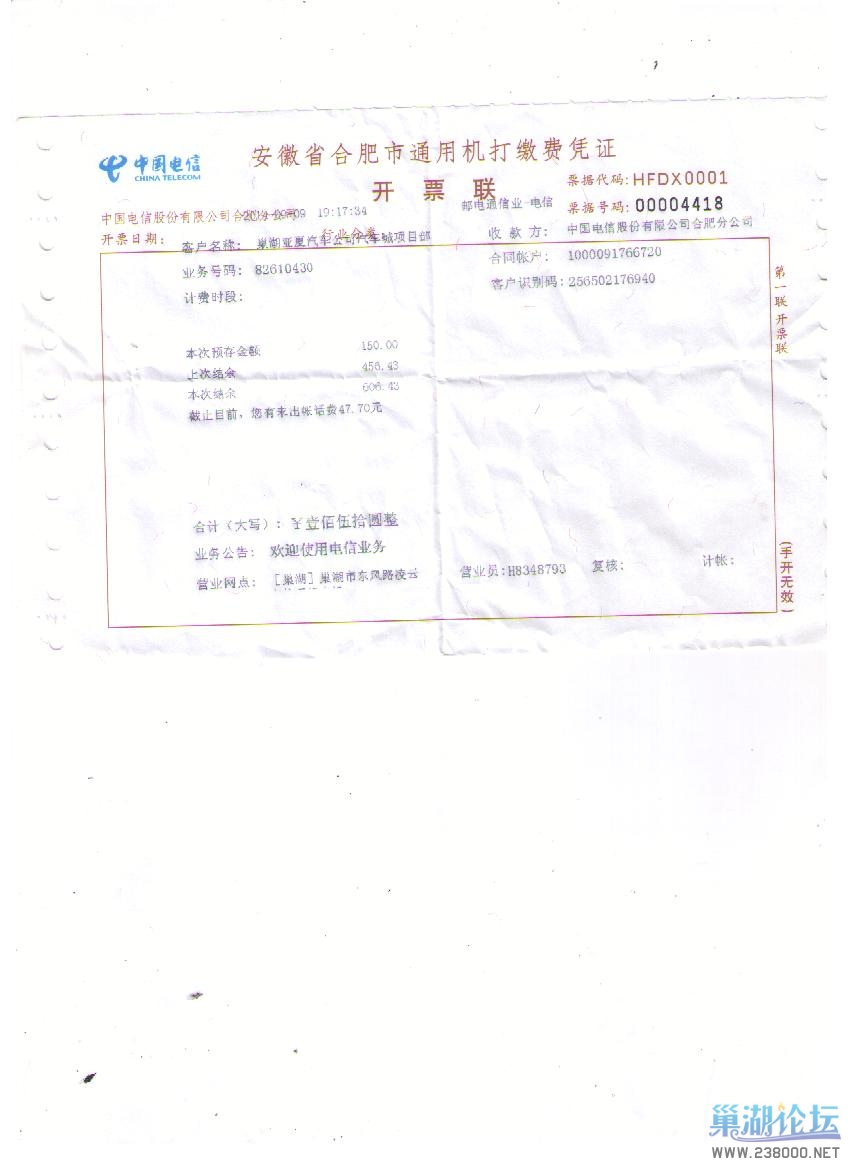 预缴话费单.jpg