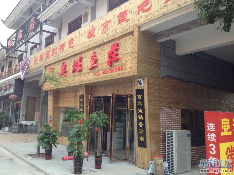 江南风情街龙奥斑鱼庄
